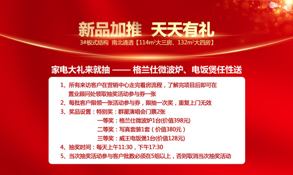 新品加推天天有禮