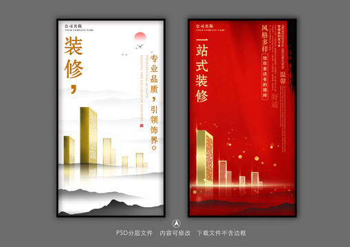 裝修