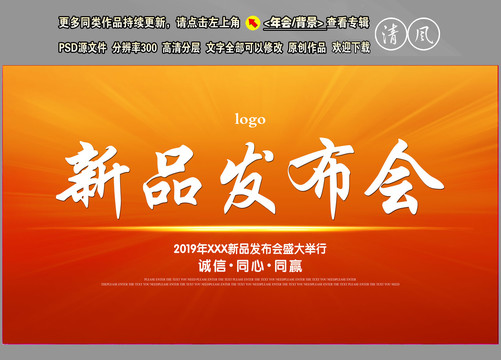 新品發(fā)布會