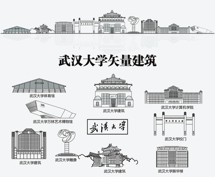 武汉大学矢量建筑