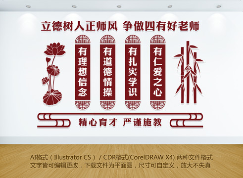 四有好老師