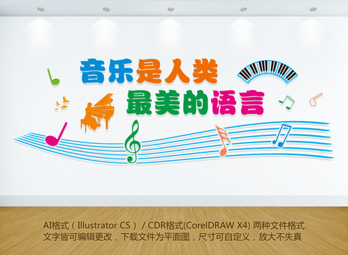 音樂教室文化墻