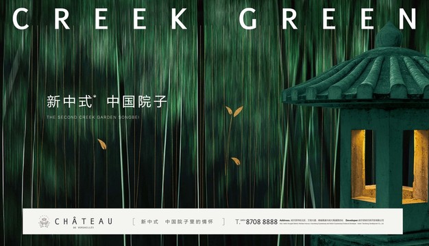 新中式綠色豪宅