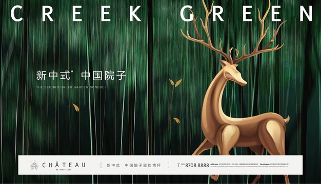 新中式綠色豪宅