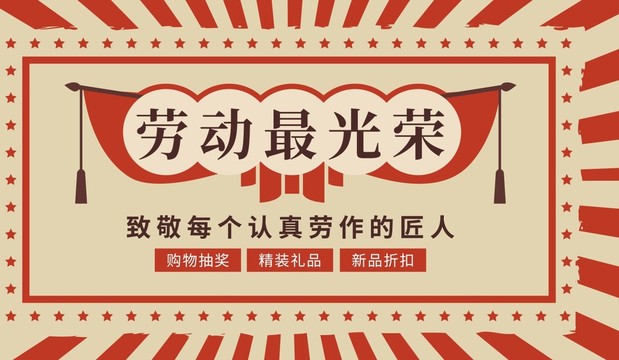 五一勞動節(jié)