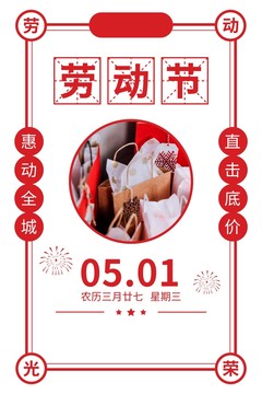 五一勞動(dòng)節(jié)