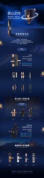門鎖官網(wǎng)詳情頁(yè)