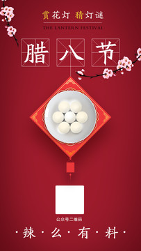 臘八節(jié)