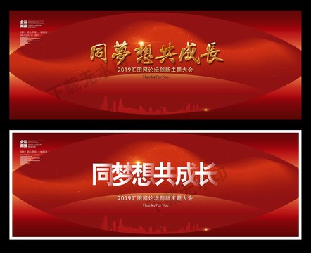 論壇會(huì)議海報(bào)