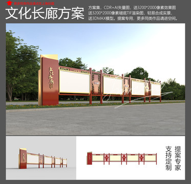 戶外宣傳欄文化長廊