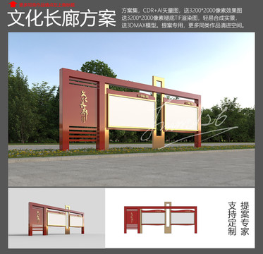 戶外宣傳欄文化長廊