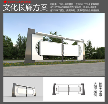 戶外宣傳欄文化長廊