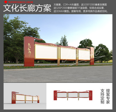 戶外宣傳欄文化長廊