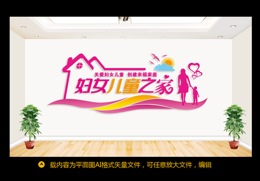 婦女兒童之家