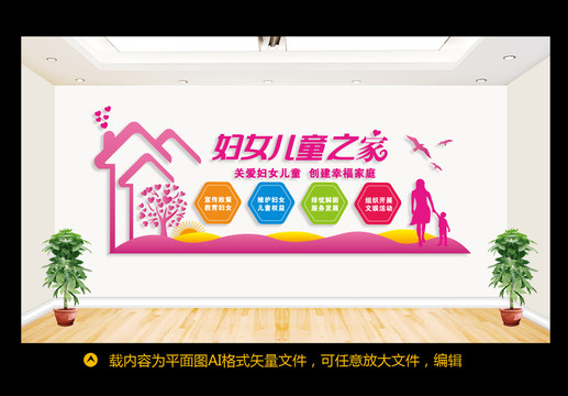 婦女兒童之家