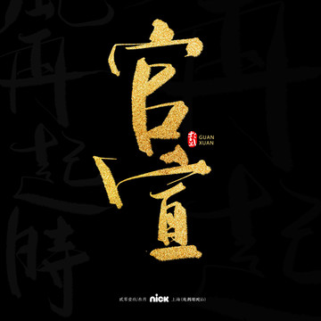 官宣手寫