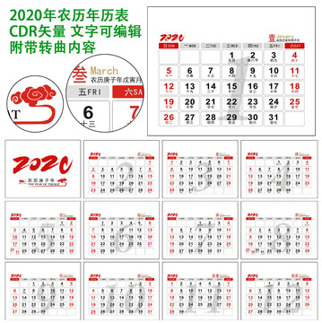 2020年日历