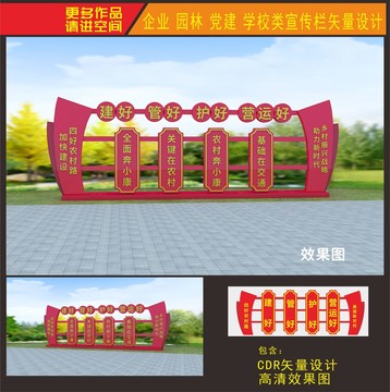 四好農(nóng)村路宣傳