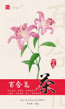 手繪百合花