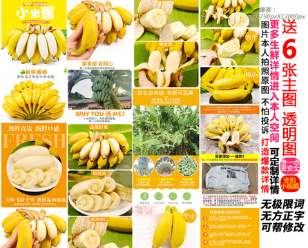小米蕉詳情主圖