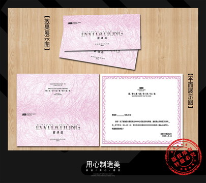 邀請函