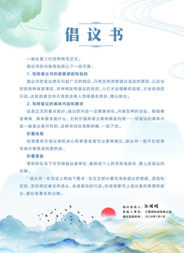 中國(guó)風(fēng)信紙倡議書