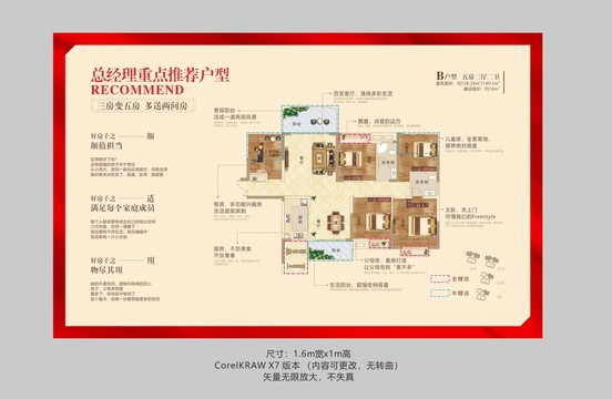 推薦戶型