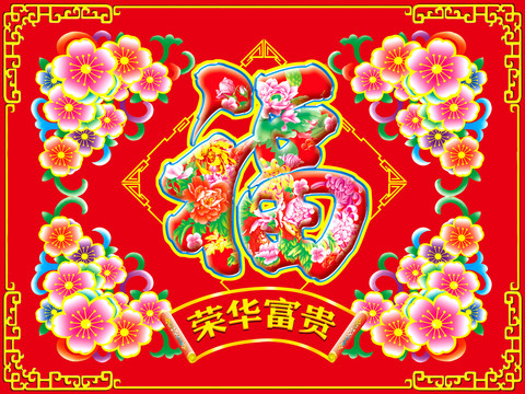 吊牌榮華富貴