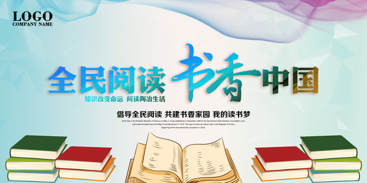 全民閱讀