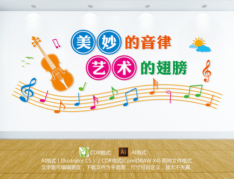 音樂文化墻