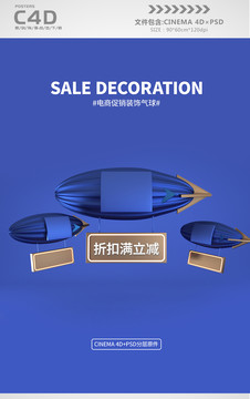 促銷熱氣球宣傳