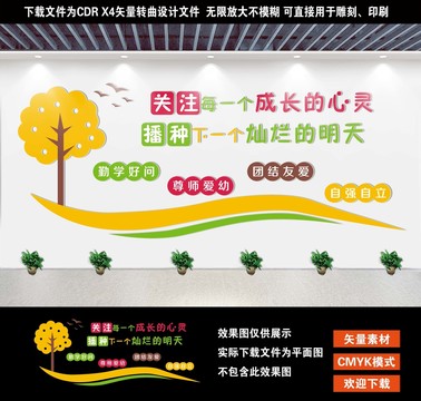 校園文化墻