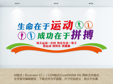 健身文化墻