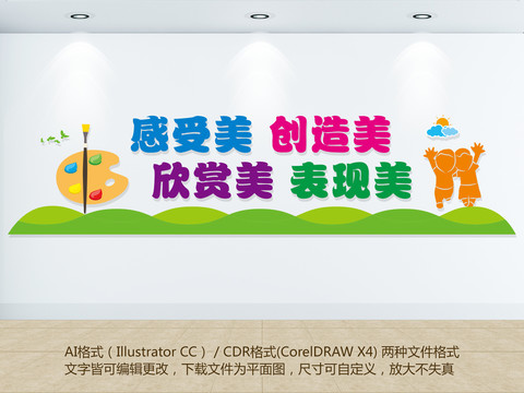 美術(shù)文化墻