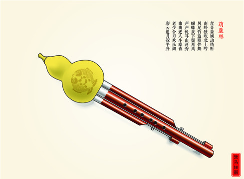 中國傳統(tǒng)樂器葫蘆絲