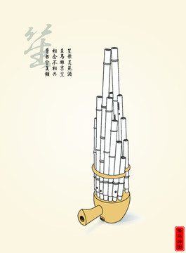 中國(guó)傳統(tǒng)樂器笙
