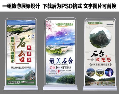 最新旅游展架設(shè)計