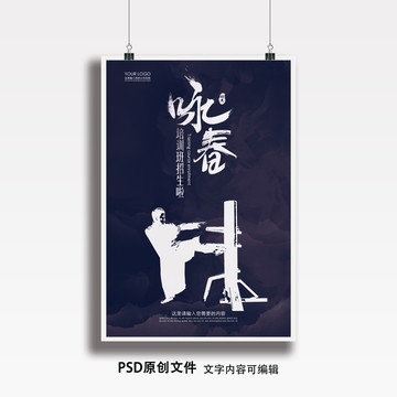 詠春
