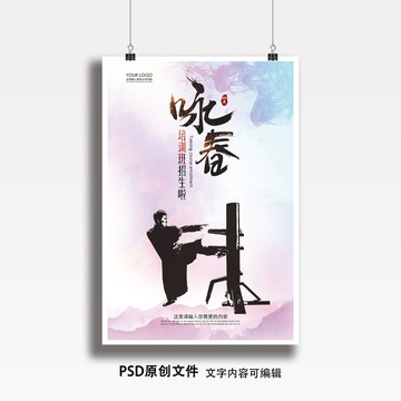 詠春