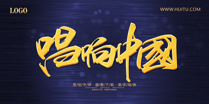 唱響中國