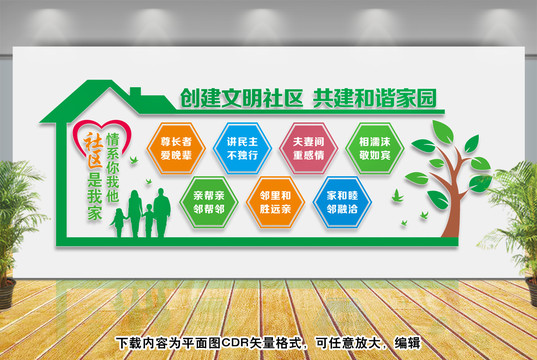 社區(qū)文化墻