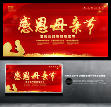 母親節(jié)展板