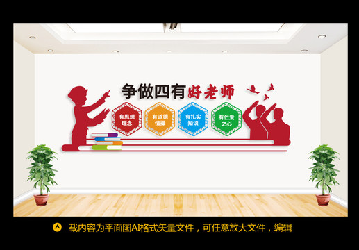 四有好老師