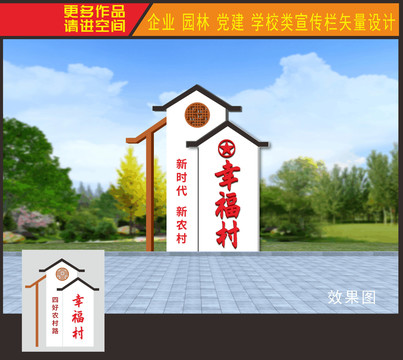 新農(nóng)村村名牌