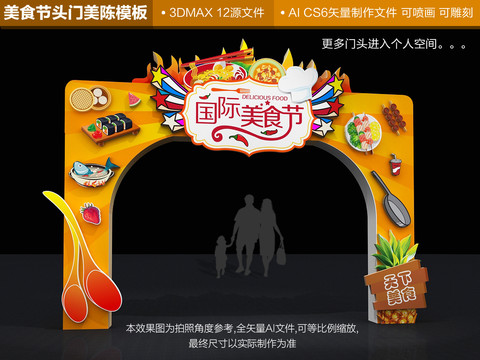 美食節(jié)門頭
