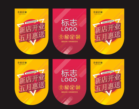 公司五一活動新店開業(yè)吊旗