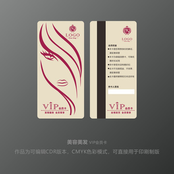 美容美發(fā)會員卡