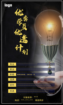 招聘海報(bào)