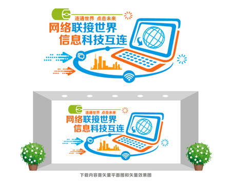網(wǎng)絡(luò)計算機形象墻