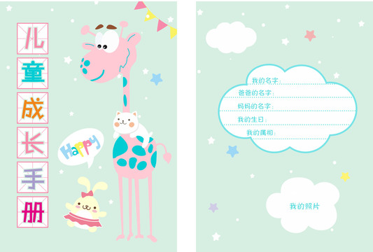 幼兒成長手冊